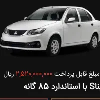 فروش حواله ساینا اس پیش فروش