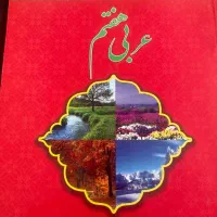 چند عدد کتاب کمک آموزشی پنجم و ششم و هفتم|کتاب و مجله آموزشی|شیراز, پودنک|دیوار