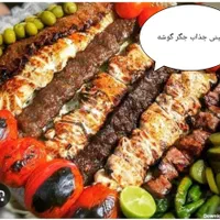 جگر گوشه