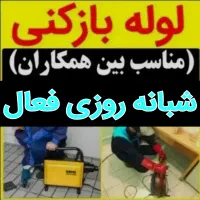 چاهبازکن دولتی فنرزن فنرزنی بازکردن100٪تضمینی|خدمات پیشه و مهارت|یزد, |دیوار