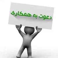 استخدام نیروی پذیرش تایم عصر (خانم)