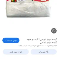 کیسه فریزر چسبی و معمولی