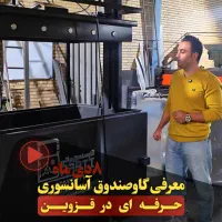 گاوصندوق اسانسوری مشکی متالیکunic