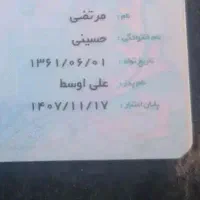 گم شده کارت ملی بنام مرتضی حسینی