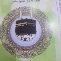 فیش حج عمره