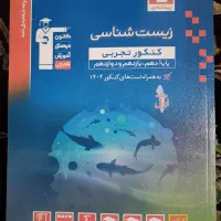 زیست شناسی کنکور