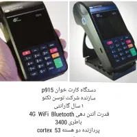 کارتخوان سیار پوز کارتخان|حراج|دزفول, |دیوار