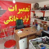 تعمیرات تخصصی یخچال لباسشویی ظرفشویی باغمیشه