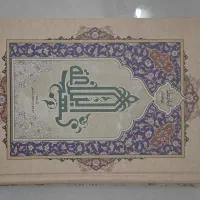 کتاب نهج البلاغه