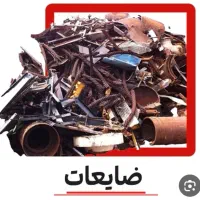 خرید ضایعات