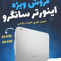 فروش ویژه اینورتر خورشیدی
