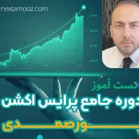 گلچین بهترین پکیج های ترید و بورس