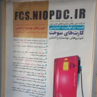 کارت سوخت گم کردم