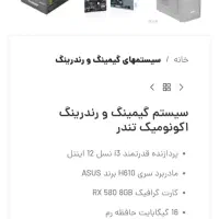 سیستم گیمینگ زیر قیمت|رایانه رومیزی|گرمسار, |دیوار