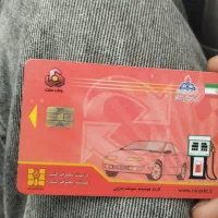 کارت سوخت پیدا شده
