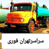 تخلیه چاه فاضلاب/لجن کش/لایروبی&رفع بو/کل تهران۲۴س