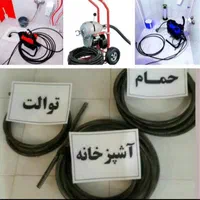 لوله بازکنی فلاح قزوین بریانک کمیل خوش نواب|خدمات پیشه و مهارت|تهران, بریانک|دیوار