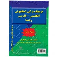 فرهنگ ترکی استانبولی-انگلیسی-فارسی