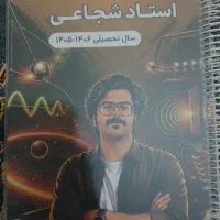 جزوه ماز ( فیزیک یازدهم استاد شجاعی )