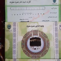 فیش حج عمره بانک ملی سال ۹۰|تور و چارتر|شیراز, طلاب|دیوار