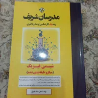 کتاب مدرسان شریف|کتاب و مجله آموزشی|تهران, نیروی هوایی (پیروزی)|دیوار
