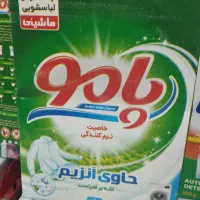 پودر ماشین لباسشویی