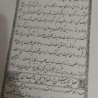 کتاب صفی علیشاه|کتاب و مجله تاریخی|مراغه, |دیوار