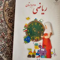 کتاب ریاضی دوم دبستان|کتاب و مجله آموزشی|اندیشه, اندیشه فاز ۳|دیوار