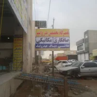 صافکاری ،شاسی کشی با دستگاه،سپرسازی،تعویض قوطی