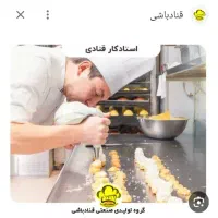 نیازمنداوستاکارقنادی