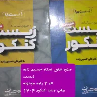 کتاب تست کنکور تجربی خیلی سبز ایکیو موج ازمون گاج|کتاب و مجله آموزشی|گرگان, |دیوار