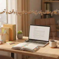 انجام مقاله، پاورپوینت و تایپ دقیق و منظم