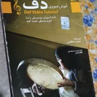 سی دی آموزش دف