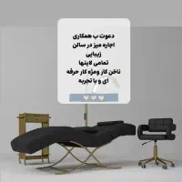 اجاره میز و تخت در سالن زیبایی تمامی لاینها