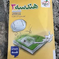 کتاب تست هندسه 3