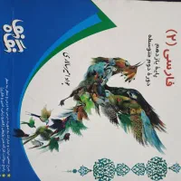 نگاه نو فارسی یازدهم