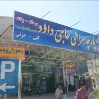 نماینده خرید شما در چابهار|فعالیت داوطلبانه|شیراز, شهرک گلها|دیوار