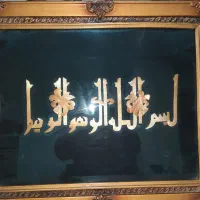 تابلو بسم الله کوفی کار دست