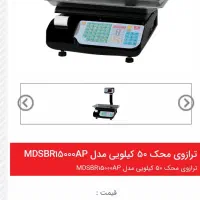 ترازو محک