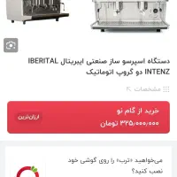 دستگاه صنعتی قهوه اسپرسو ساز|سماور، چای‌ساز، قهوه‌ساز|قم, آزادگان|دیوار