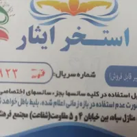 ۳عدد بلیط استخر ایثار
