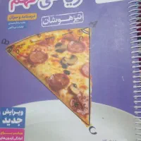 ریاضی خیلی سبز نهم به همراه پاسخنامه