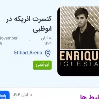 بلیط کنسرت انریکه دبی ۱۰ آبان