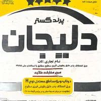 فروش ایزوگام درجه یک به قیمت درب کارخانه