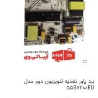 برد تلوزیون سونی و باند