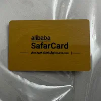سفر کارت علی بابا
