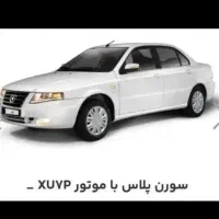 حواله سورن تک پیش فروش