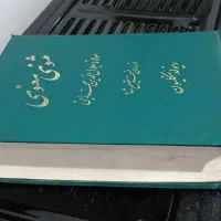 کتاب اشعار مولانا