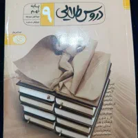 دروس طلایی نهم