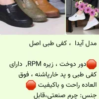 کفش طبی|کیف، کفش، کمربند|مشهد, فرهنگ|دیوار